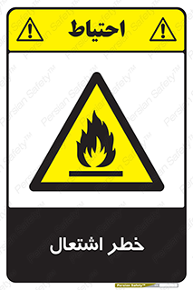 Flammable , Material , fire , شعله , ماده , مشتعل , خطر , 