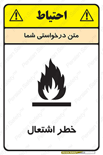 Flammable , Material , fire , شعله , ماده , مشتعل , خطر , 