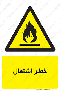 Flammable , Material , fire , شعله , ماده , مشتعل , خطر , 
