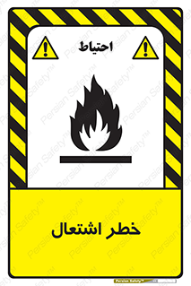 Flammable , Material , fire , شعله , ماده , مشتعل , خطر , 
