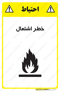 Flammable , Material , fire , شعله , ماده , مشتعل , خطر , 