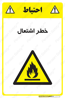 Flammable , Material , fire , شعله , ماده , مشتعل , خطر , 