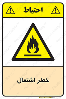 Flammable , Material , fire , شعله , ماده , مشتعل , خطر , 