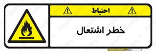Flammable , Material , fire , شعله , ماده , مشتعل , خطر , 
