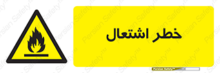 Flammable , Material , fire , شعله , ماده , مشتعل , خطر , 