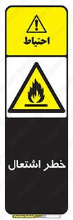 Flammable , Material , fire , شعله , ماده , مشتعل , خطر , 