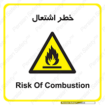 Flammable , Material , fire , شعله , ماده , مشتعل , خطر , 