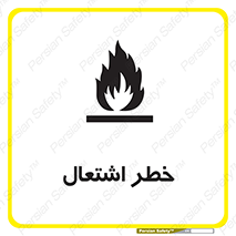 Flammable , Material , fire , شعله , ماده , مشتعل , خطر , 