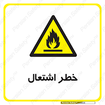 Flammable , Material , fire , شعله , ماده , مشتعل , خطر , 