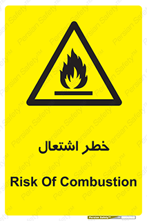 Flammable , Material , fire , شعله , ماده , مشتعل , خطر , 