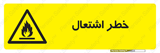 Flammable , Material , fire , شعله , ماده , مشتعل , خطر , 
