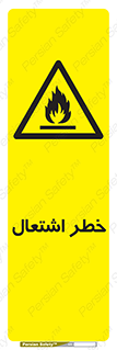 Flammable , Material , fire , شعله , ماده , مشتعل , خطر , 