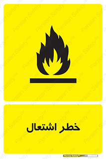 Flammable , Material , fire , شعله , ماده , مشتعل , خطر , 