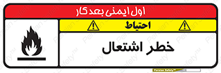 Flammable , Material , fire , شعله , ماده , مشتعل , خطر , 