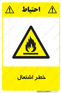 Flammable , Material , fire , شعله , ماده , مشتعل , خطر , 