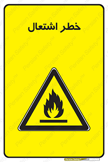 Flammable , Material , fire , شعله , ماده , مشتعل , خطر , 