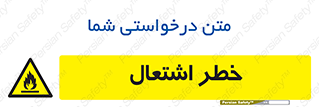 Flammable , Material , fire , شعله , ماده , مشتعل , خطر , 
