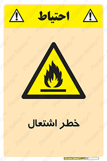 Flammable , Material , fire , شعله , ماده , مشتعل , خطر , 