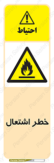 Flammable , Material , fire , شعله , ماده , مشتعل , خطر , 