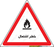 Flammable , Material , fire , شعله , ماده , مشتعل , خطر , 