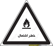 Flammable , Material , fire , شعله , ماده , مشتعل , خطر , 