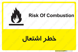 تابلوی ایمنی خطر اشتعال – طرح 09988