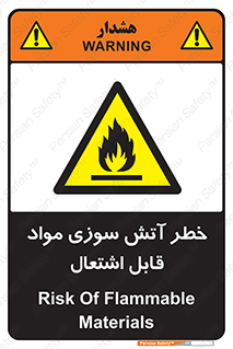 Flammable , Material , fire , ignition , شعله , ماده , مشتعل , 