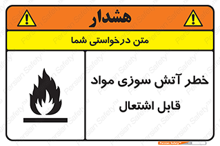 Flammable , Material , fire , ignition , شعله , ماده , مشتعل , 