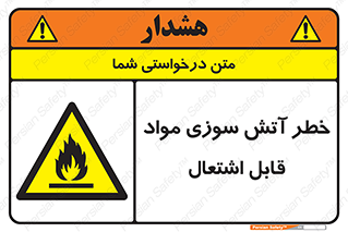 Flammable , Material , fire , ignition , شعله , ماده , مشتعل , 