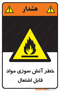 Flammable , Material , fire , ignition , شعله , ماده , مشتعل , 