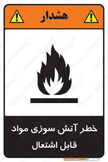 Flammable , Material , fire , ignition , شعله , ماده , مشتعل , 