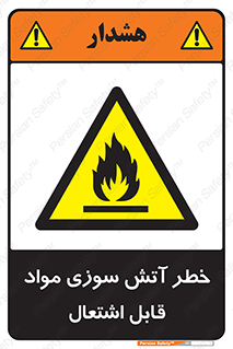 Flammable , Material , fire , ignition , شعله , ماده , مشتعل , 