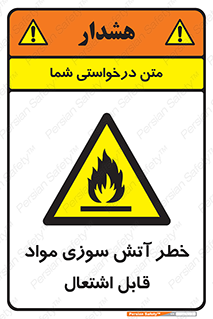 Flammable , Material , fire , ignition , شعله , ماده , مشتعل , 