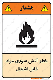 Flammable , Material , fire , ignition , شعله , ماده , مشتعل , 