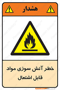 Flammable , Material , fire , ignition , شعله , ماده , مشتعل , 