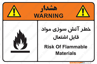 Flammable , Material , fire , ignition , شعله , ماده , مشتعل , 