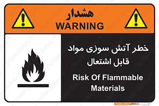 Flammable , Material , fire , ignition , شعله , ماده , مشتعل , 