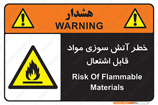 Flammable , Material , fire , ignition , شعله , ماده , مشتعل , 