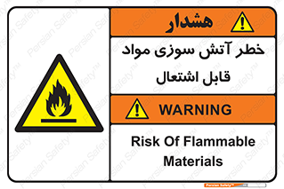Flammable , Material , fire , ignition , شعله , ماده , مشتعل , 