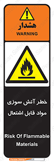 Flammable , Material , fire , ignition , شعله , ماده , مشتعل , 
