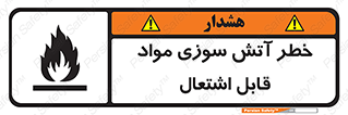 Flammable , Material , fire , ignition , شعله , ماده , مشتعل , 