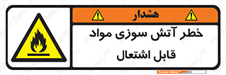 Flammable , Material , fire , ignition , شعله , ماده , مشتعل , 