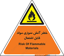 Flammable , Material , fire , ignition , شعله , ماده , مشتعل , 