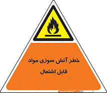 Flammable , Material , fire , ignition , شعله , ماده , مشتعل , 