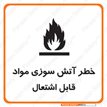 Flammable , Material , fire , ignition , شعله , ماده , مشتعل , 