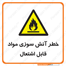 Flammable , Material , fire , ignition , شعله , ماده , مشتعل , 
