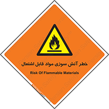 Flammable , Material , fire , ignition , شعله , ماده , مشتعل , 