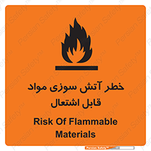 Flammable , Material , fire , ignition , شعله , ماده , مشتعل , 