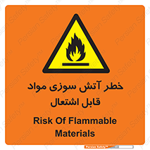 Flammable , Material , fire , ignition , شعله , ماده , مشتعل , 