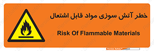 Flammable , Material , fire , ignition , شعله , ماده , مشتعل , 